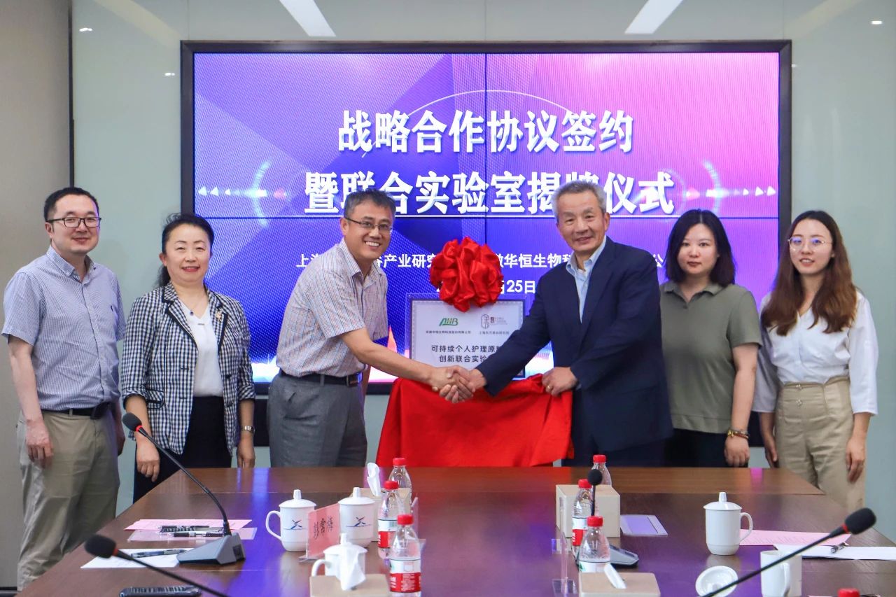 华恒生物与上海应用技术大学成立可持续个人护理原料创新联合实验室