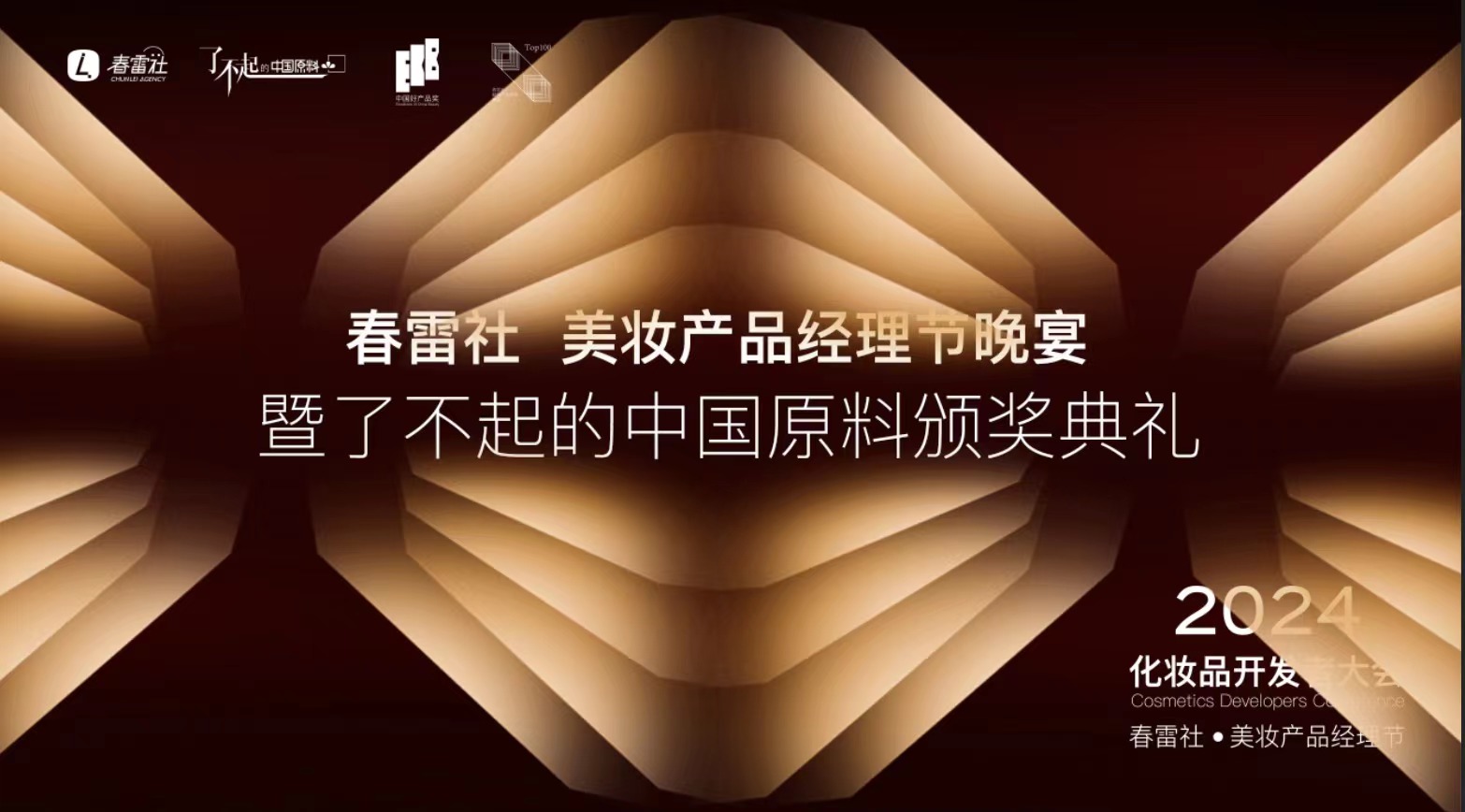 华恒生物BIOBLANCA®1,3-PDO荣获「中国好原料奖」