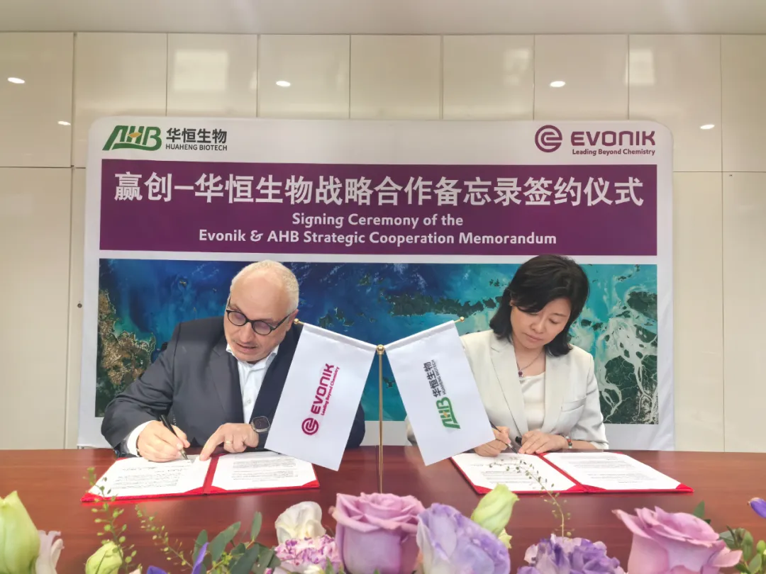 华恒生物与赢创签署战略合作谅解备忘录，共拓全球动物营养健康市场