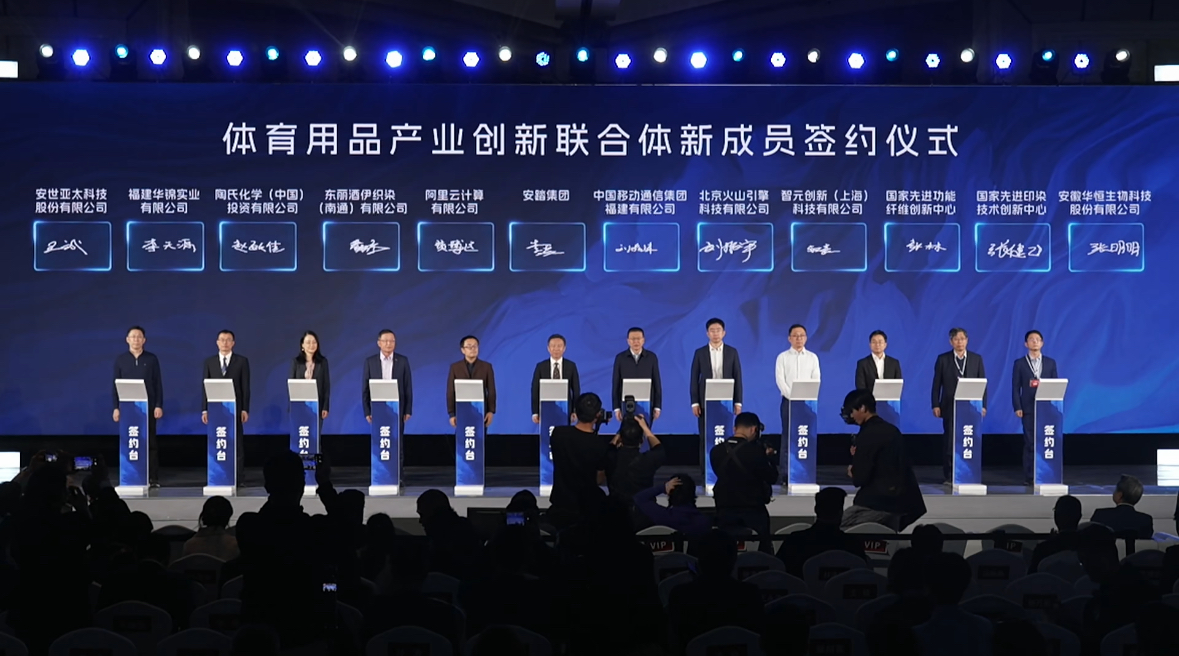 华恒生物赋能新材料｜加入安踏集团体育用品产业创新联合体