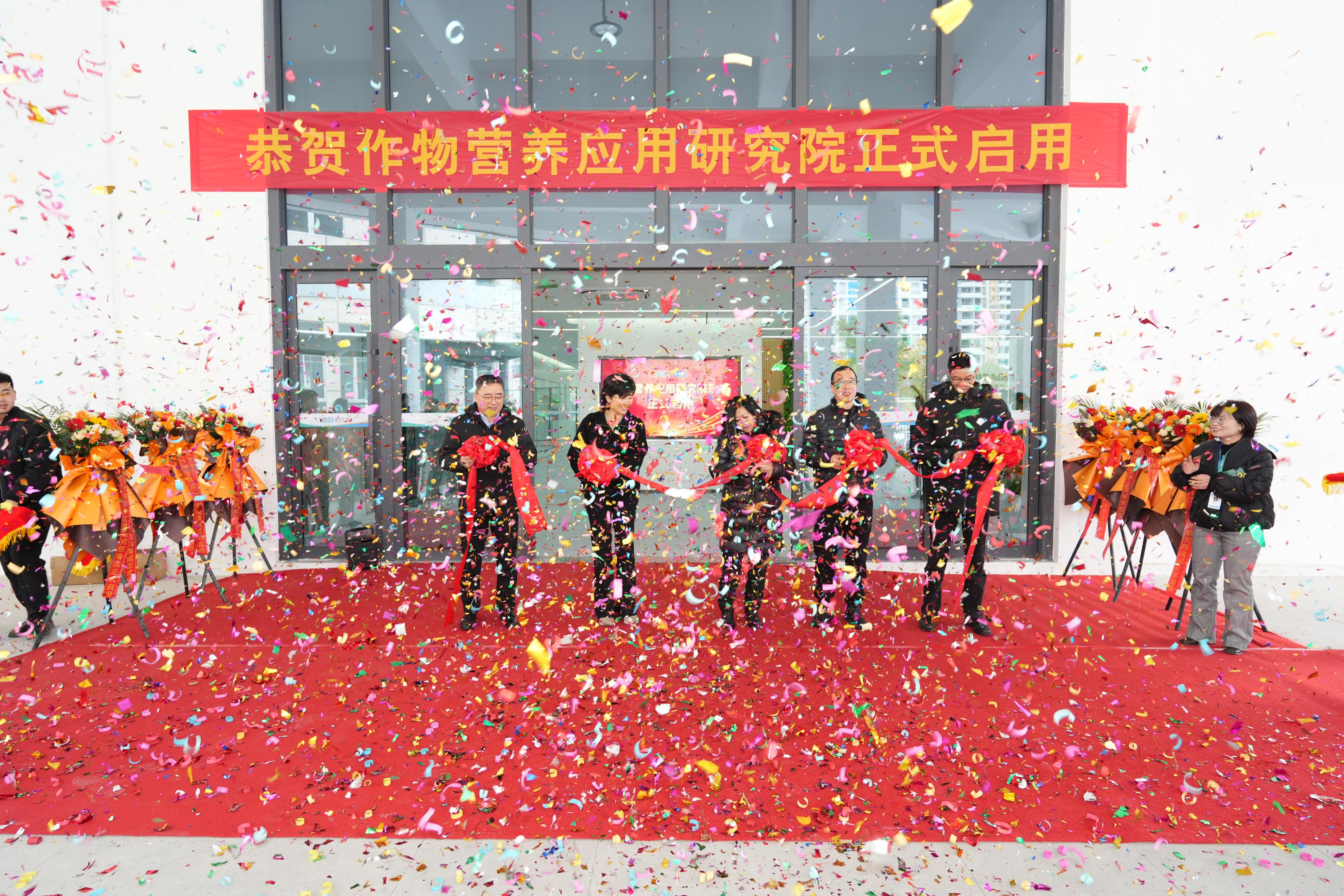 华恒生物×巴斯夫作物营养应用研究院落成，共探农业科技新篇