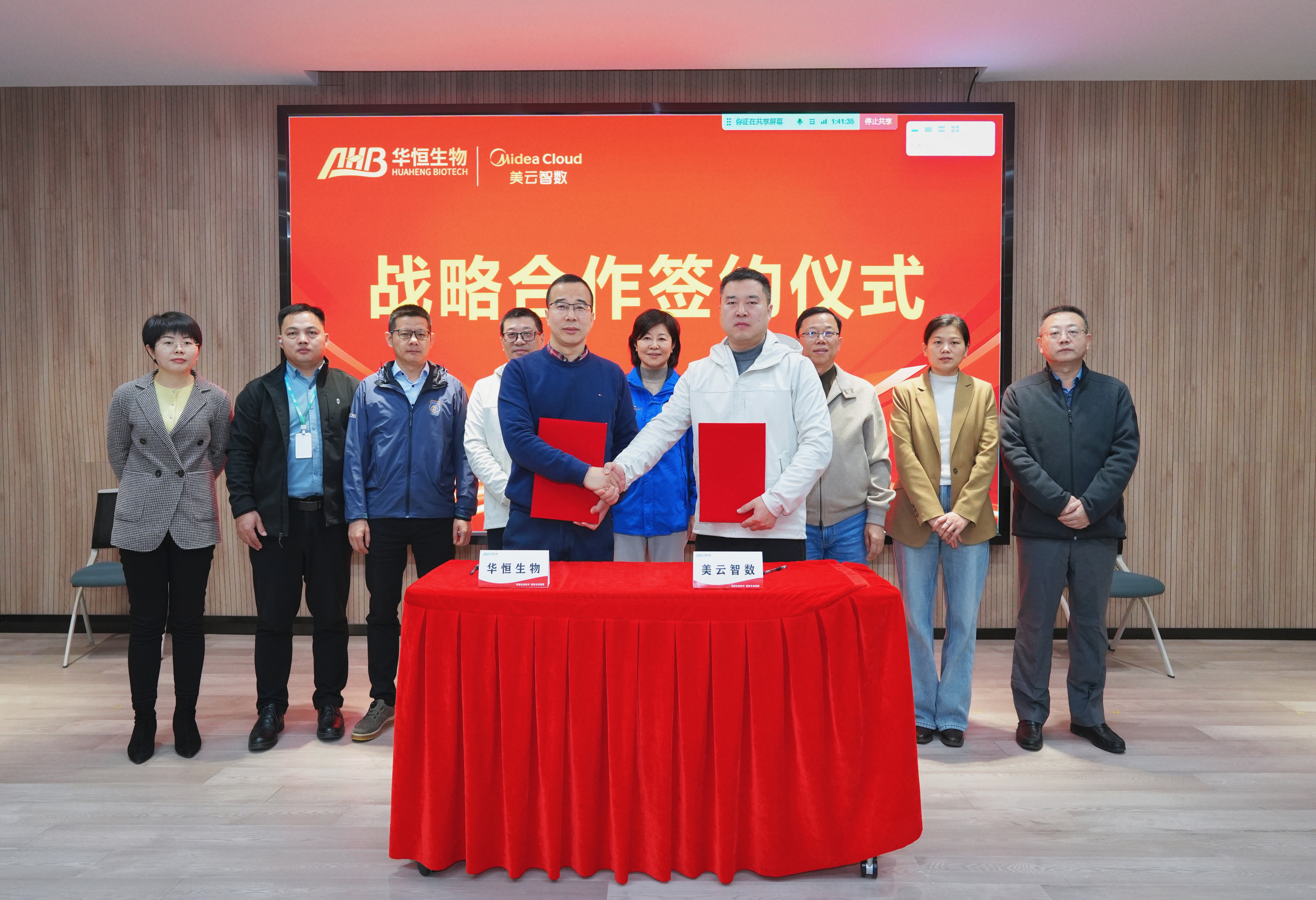 华恒生物与美云智数达成战略合作，启动SynData项目共筑数字未来