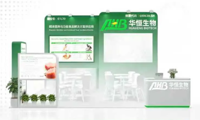 FIC2026，与华恒生物一起解锁健康密码，定义美味未来