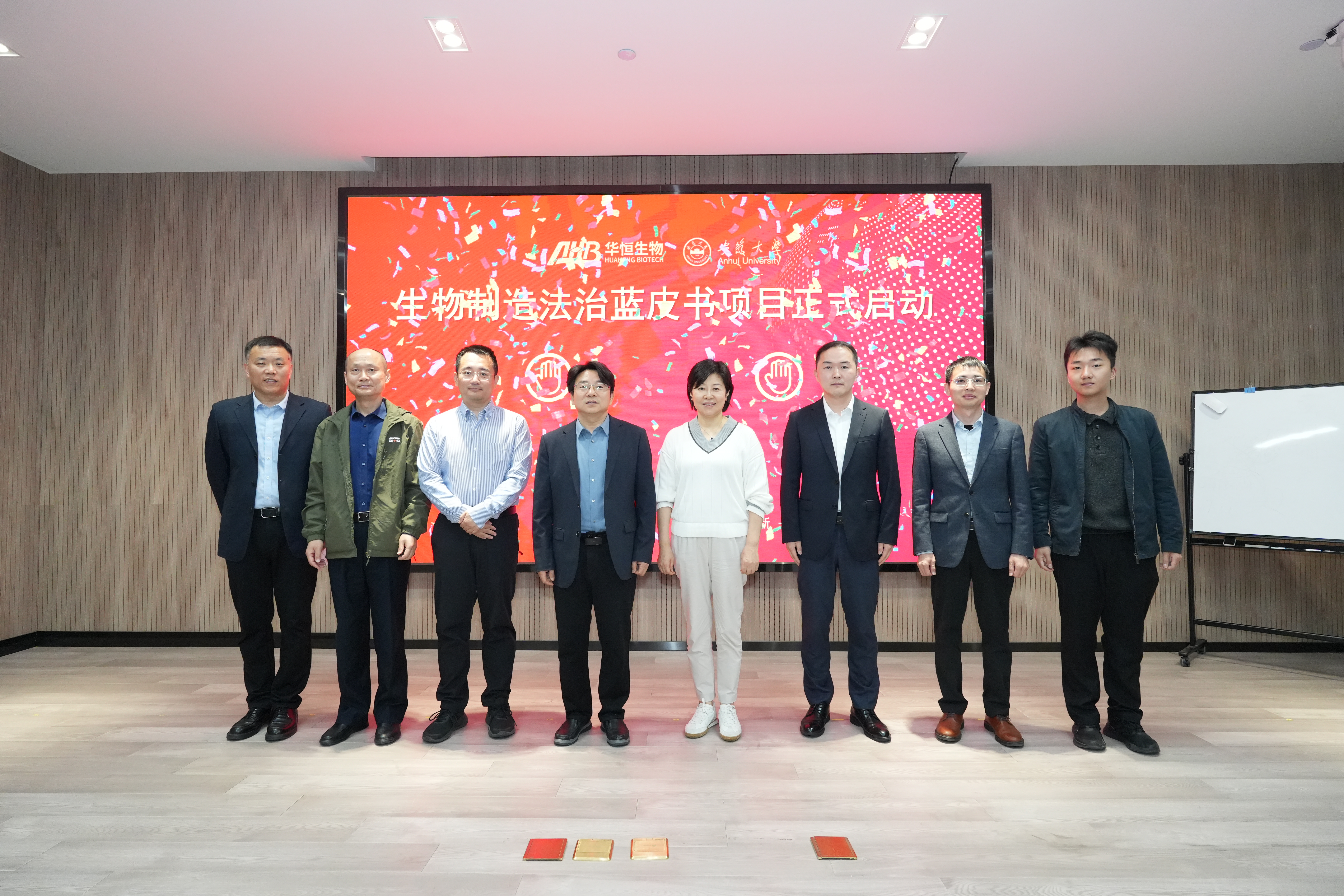 生物制造法治蓝皮书正式启动，华恒生物与安大法学院携手共筑产业法治基石